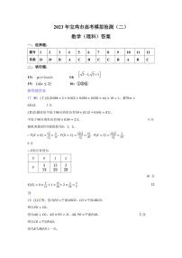 宝鸡高三第二次质量检测数学（理）试题Word含答案