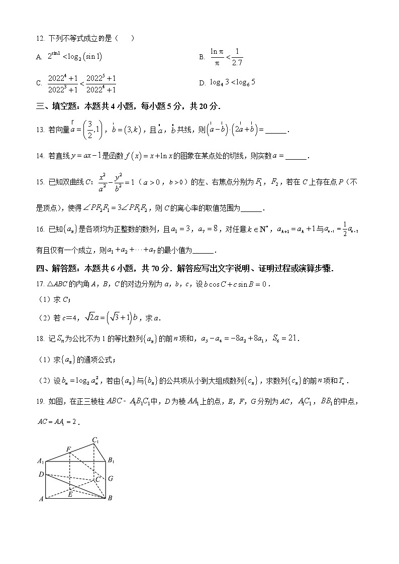 2023梅河口五中高三下学期第一次模拟考试数学含答案第3页