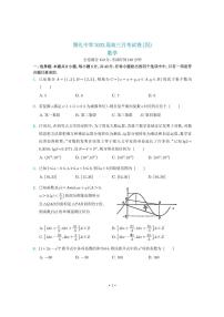 2023长沙雅礼中学高三上学期月考卷（四）数学PDF版含解析