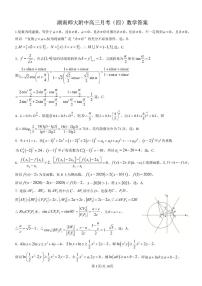 2023湖南师大附中高三上学期月考卷（四）数学PDF版含解析