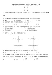 2023湖南师大附中高三上学期月考卷（二）数学含解析