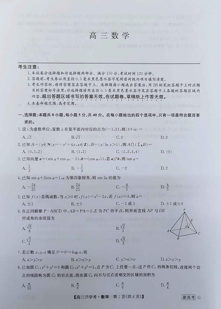 2023河北省九师联盟高三下学期开学考试数学PDF版含解析01