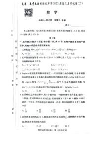 2023长沙雅礼中学高三上学期月考数学试卷（二）PDF版含答案