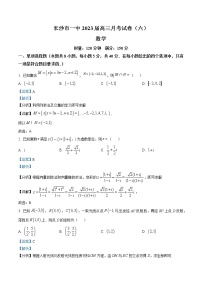 2023长沙一中高三下学期月考（六）数学试题含解析