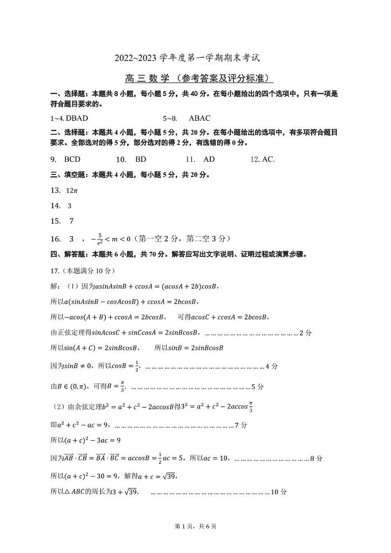 2023锦州高三上学期期末考试数学试题PDF版含答案01