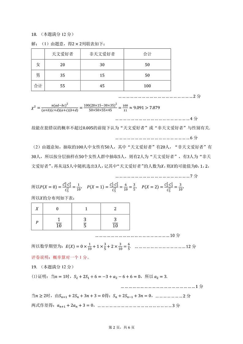 2023锦州高三上学期期末考试数学试题PDF版含答案02