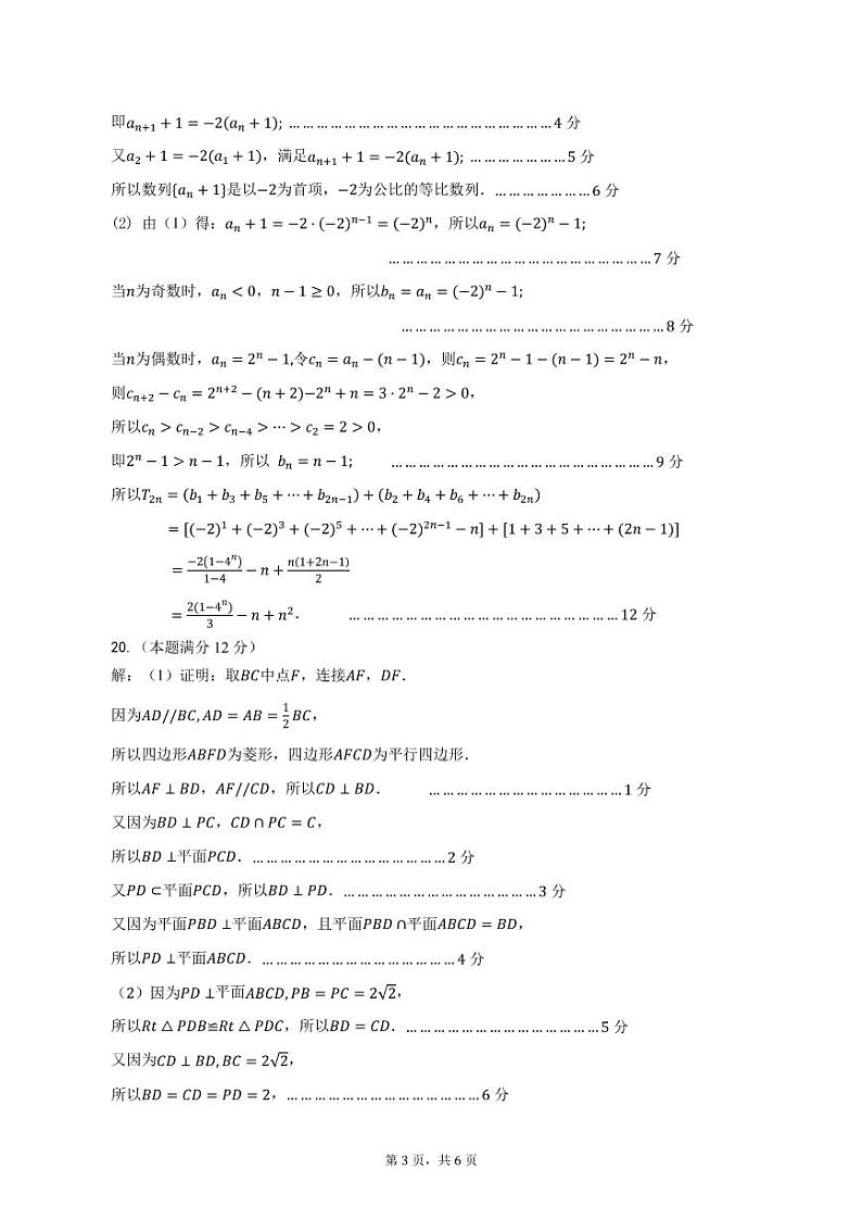 2023锦州高三上学期期末考试数学试题PDF版含答案03
