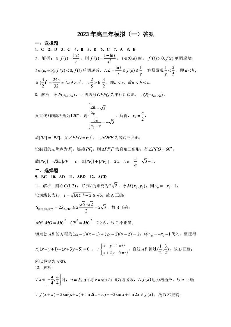 高三数学一模答案第1页
