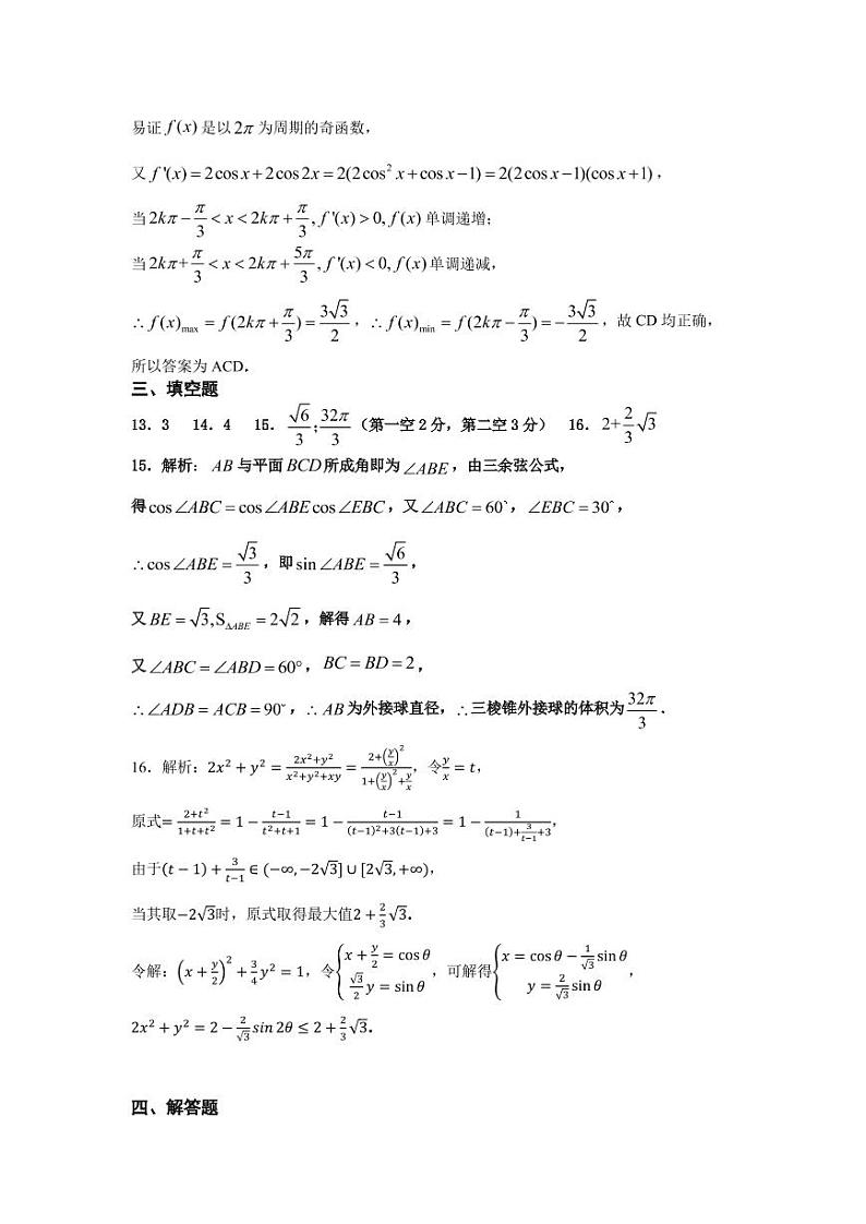 高三数学一模答案第2页