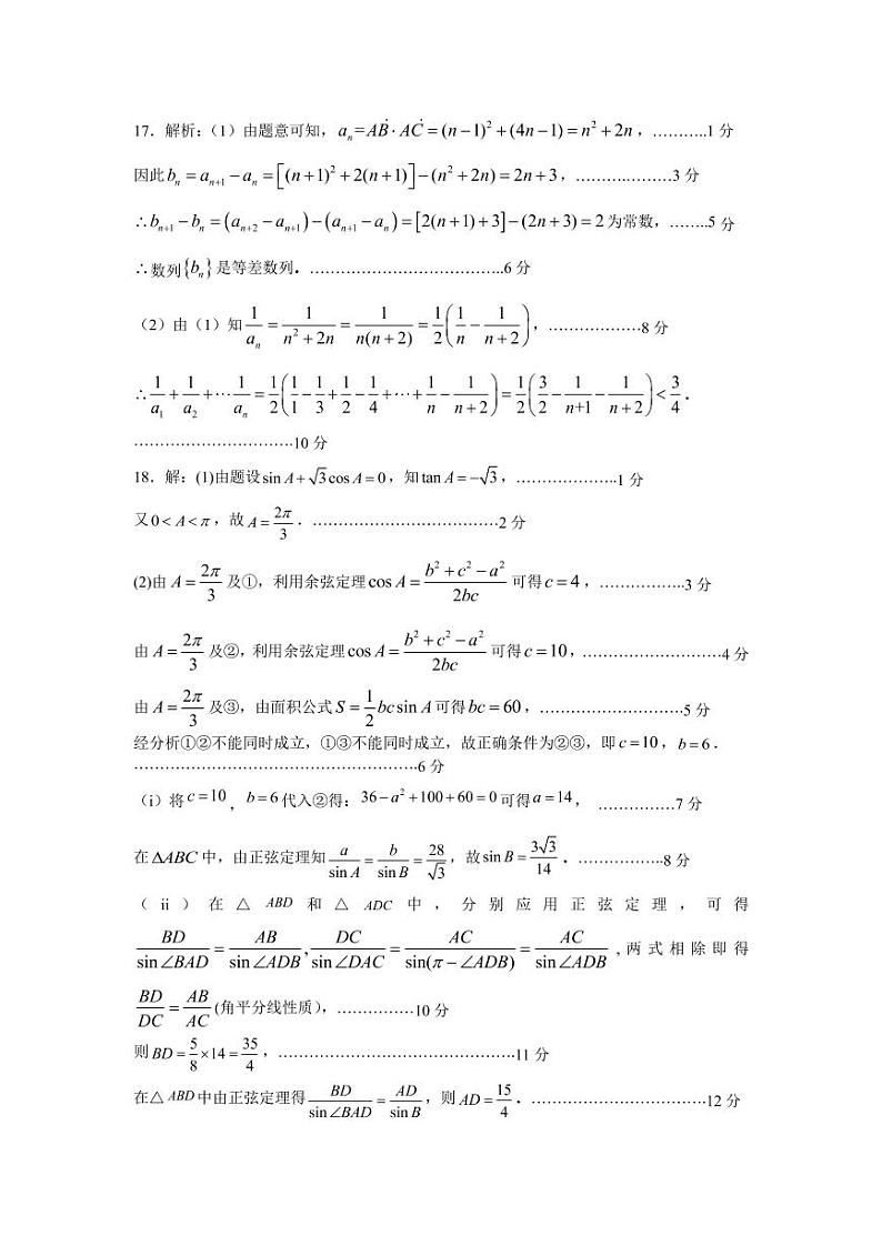 高三数学一模答案第3页