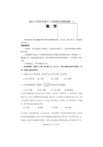 2021届辽宁省沈阳市高三下学期质量监测（一）数学试题 PDF版