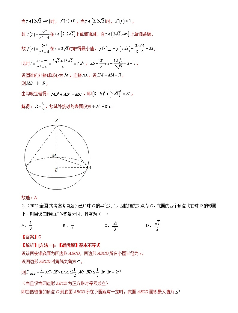 外接球、内切球、棱切球、截面问题、轨迹问题、线段和最短问题(解析版)-教习网|试卷下载