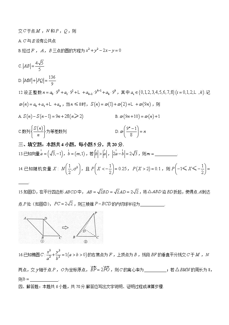 2023届高考模拟调研卷（二）数学试卷及答案第3页