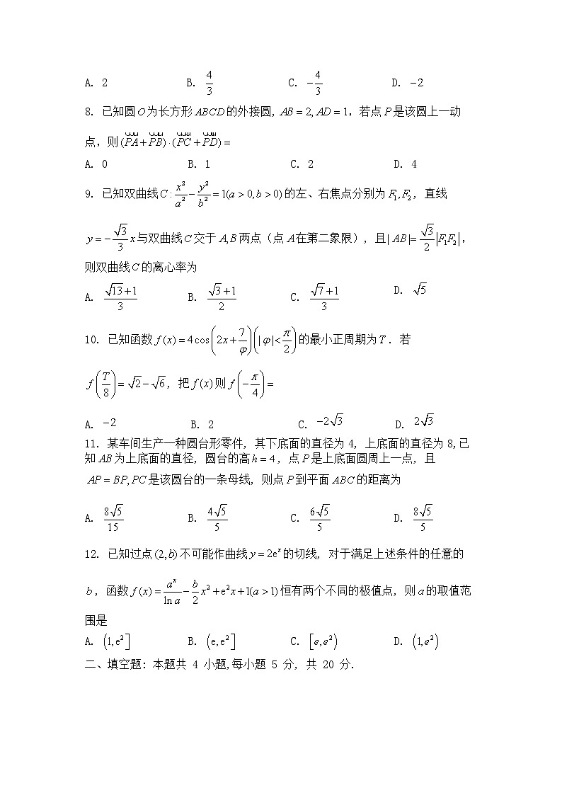 2023河南省信阳市高级中学高三下学期2月月考数学02