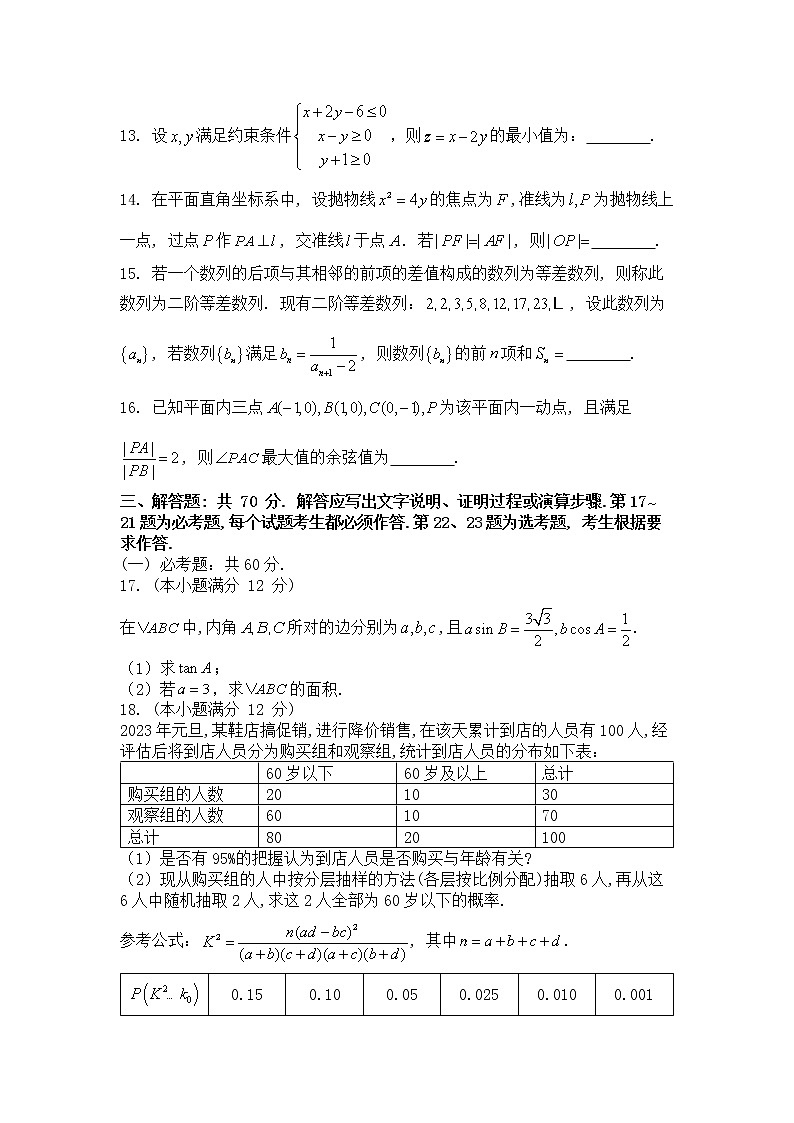 2023河南省信阳市高级中学高三下学期2月月考数学03