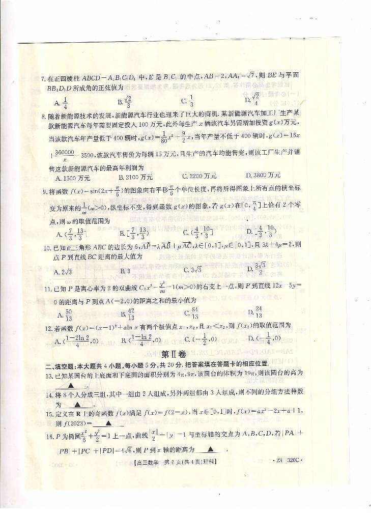 2023届甘肃省武威市高三下学期高考模拟（第一次联考）理数试卷及答案第2页