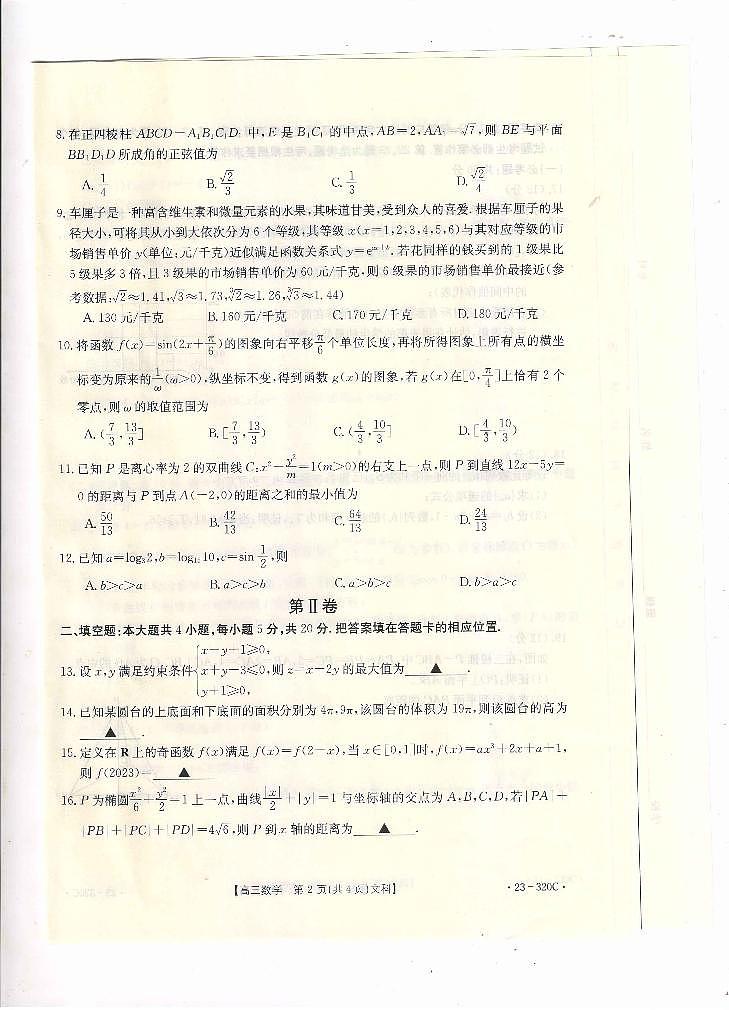 2023届甘肃省武威市高三下学期高考模拟（第一次联考）文数试卷及答案02