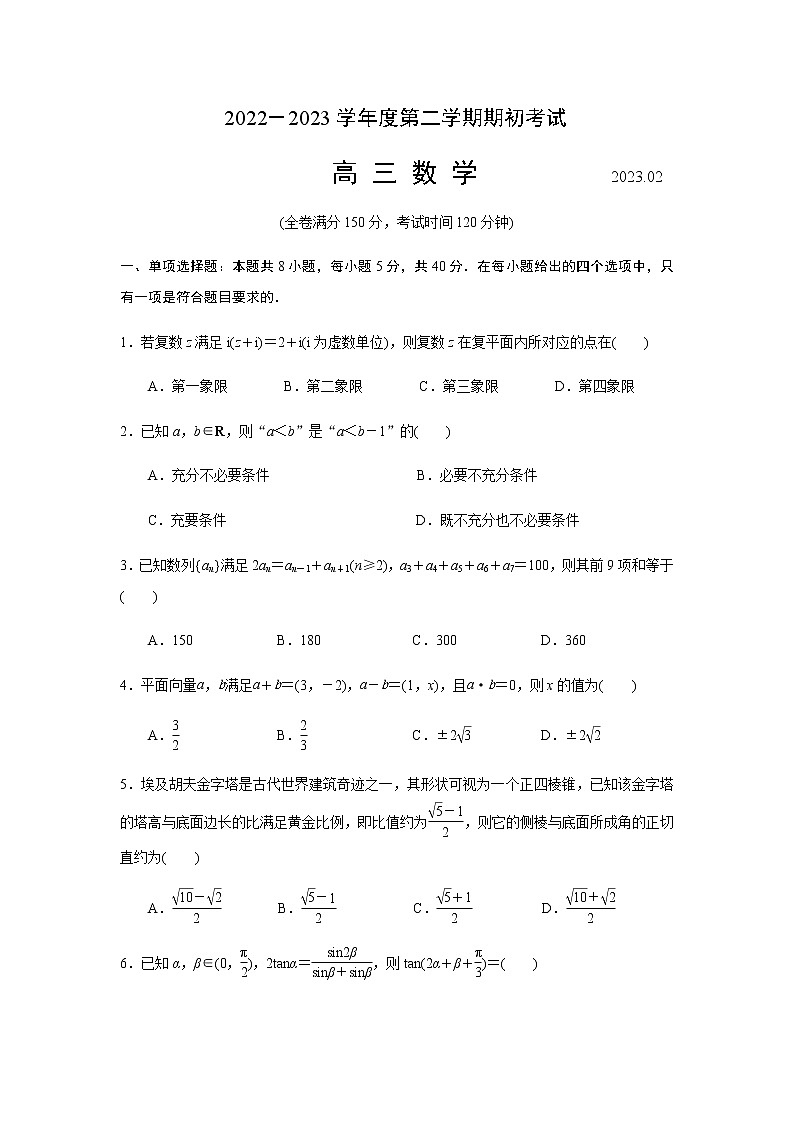 江苏省扬州市2022-2023学年高三下学期开学考试数学试卷及答案01