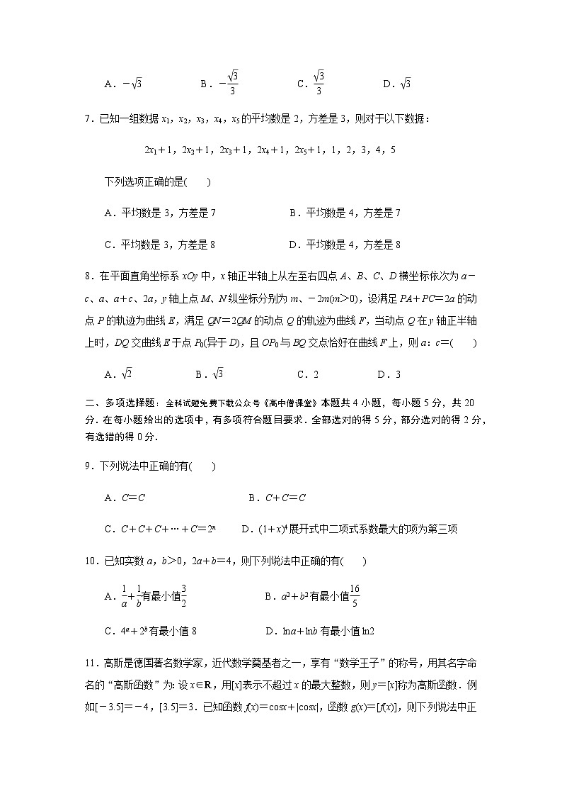 江苏省扬州市2022-2023学年高三下学期开学考试数学试卷及答案02