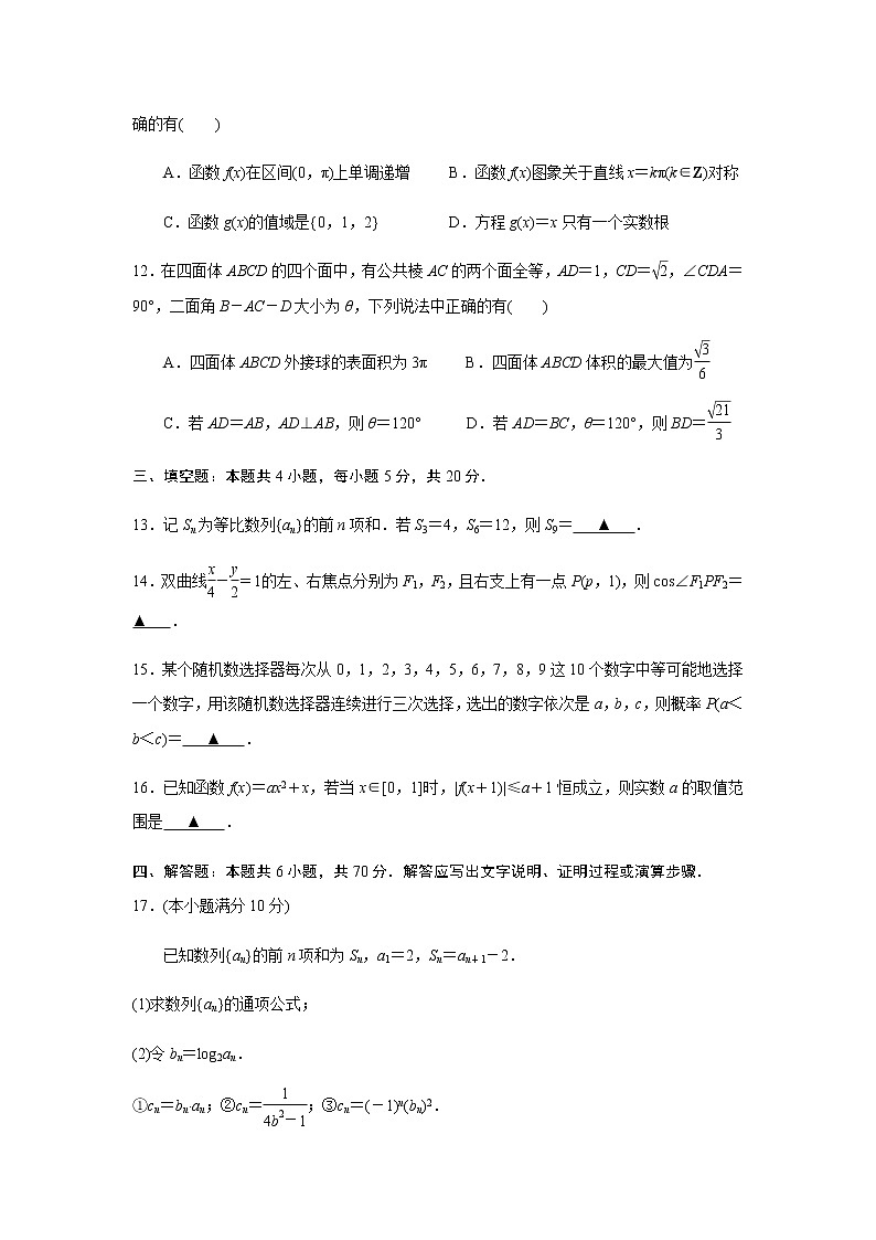 江苏省扬州市2022-2023学年高三下学期开学考试数学试卷及答案03