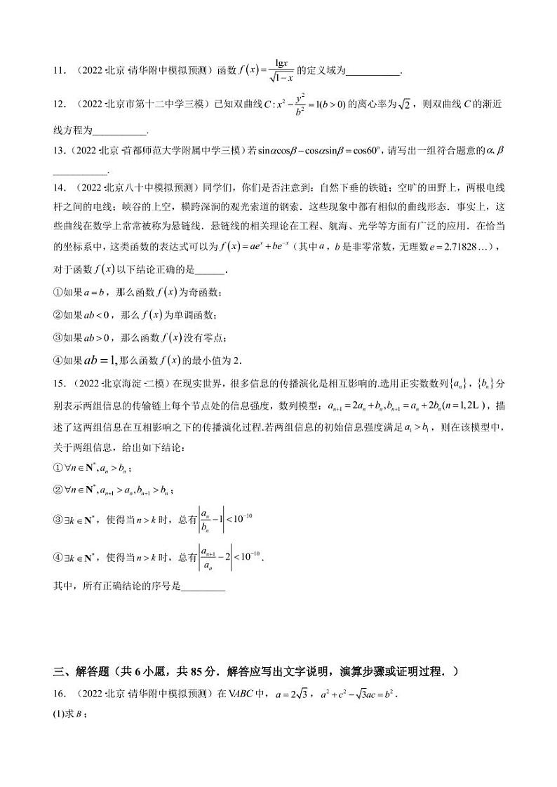 2023届北京市高考数学（理）一轮复习模拟收官卷（一）（PDF版）03