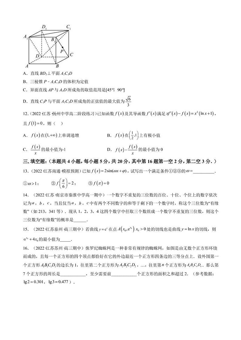 2023届江苏省高考数学一轮复习模拟收官卷（二）（PDF版）03