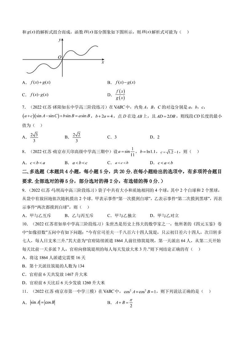 2023届江苏省高考数学一轮复习模拟收官卷（三）（PDF版）第2页