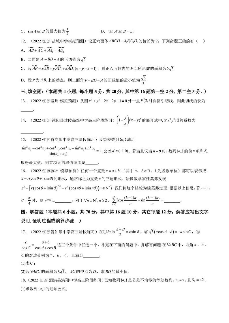 2023届江苏省高考数学一轮复习模拟收官卷（三）（PDF版）第3页