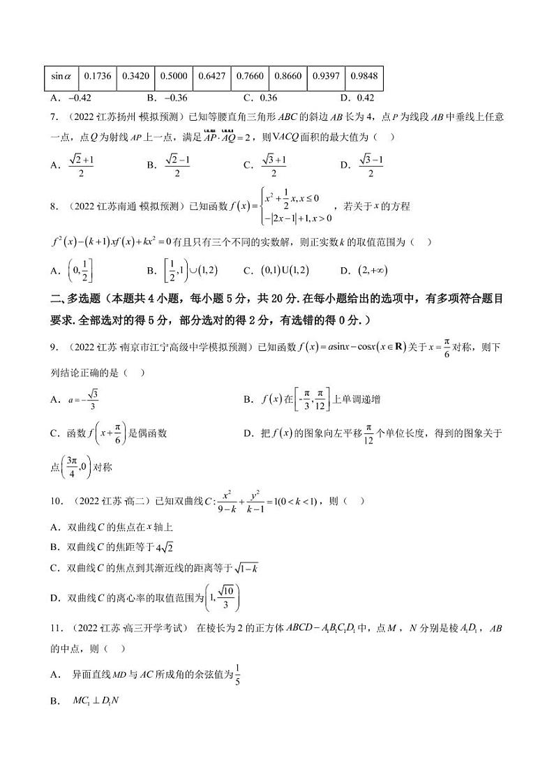 2023届江苏省高考数学一轮复习模拟收官卷（一）（PDF版）第2页
