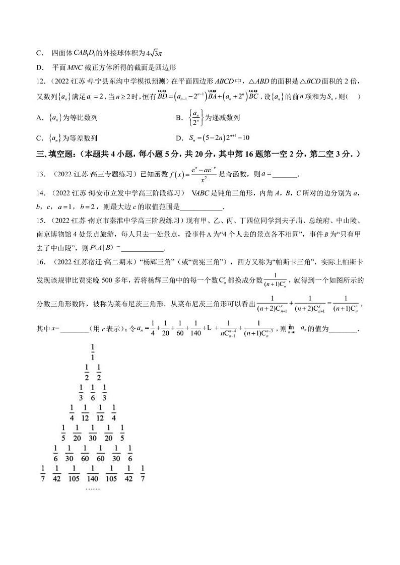 2023届江苏省高考数学一轮复习模拟收官卷（一）（PDF版）第3页