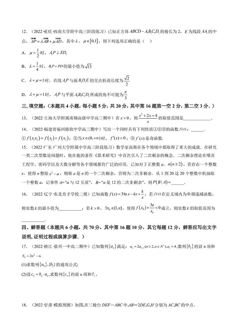 2023届全国新高考1高考数学一轮复习模拟收官卷（三）（PDF版）03