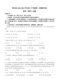 2022-2023学年陕西省西安市周至县高三下学期第一次模拟考试数学（理科）试题 PDF版