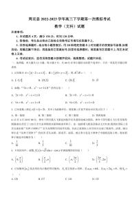 2022-2023学年陕西省西安市周至县高三下学期第一次模拟考试数学（文科）试题 PDF版