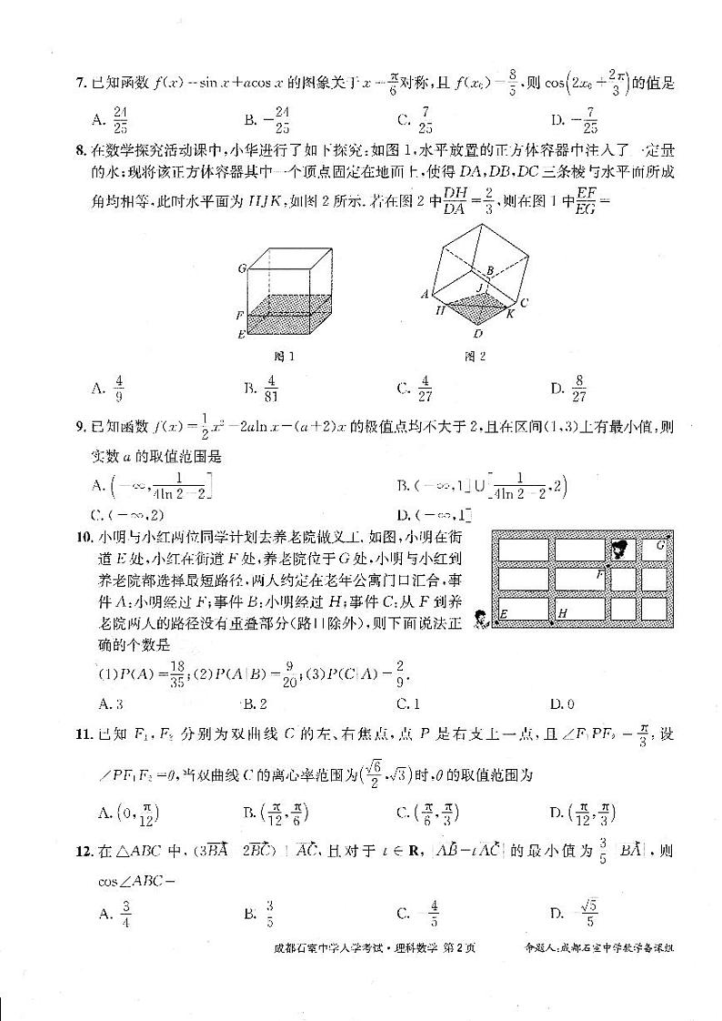 2022-2023学年四川省成都市石室中学高三下学期入学考试 数学（理） PDF版02