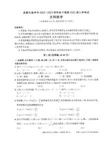 2022-2023学年四川省成都市石室中学高三下学期入学考试 数学（文） PDF版