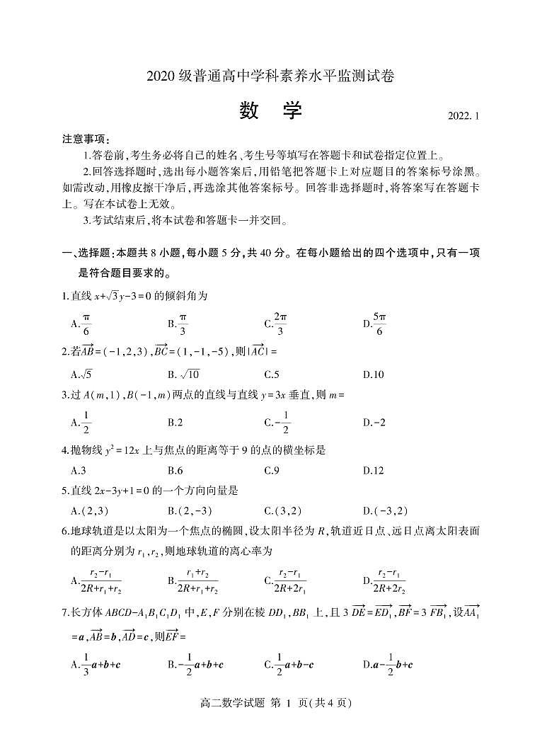 2021-2022学年山东省临沂市高二上学期期末普通高中学科素养水平监测数学试题（PDF版）01