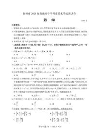 2022-2023学年山东省临沂市高二上学期期末数学试题 PDF版