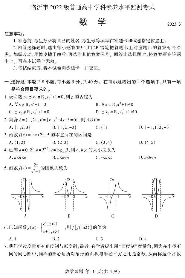 2022-2023学年山东省临沂市高一上学期期末数学试题 PDF版01