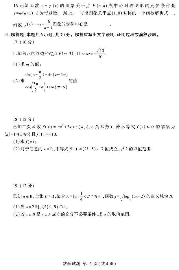 2022-2023学年山东省临沂市高一上学期期末数学试题 PDF版03
