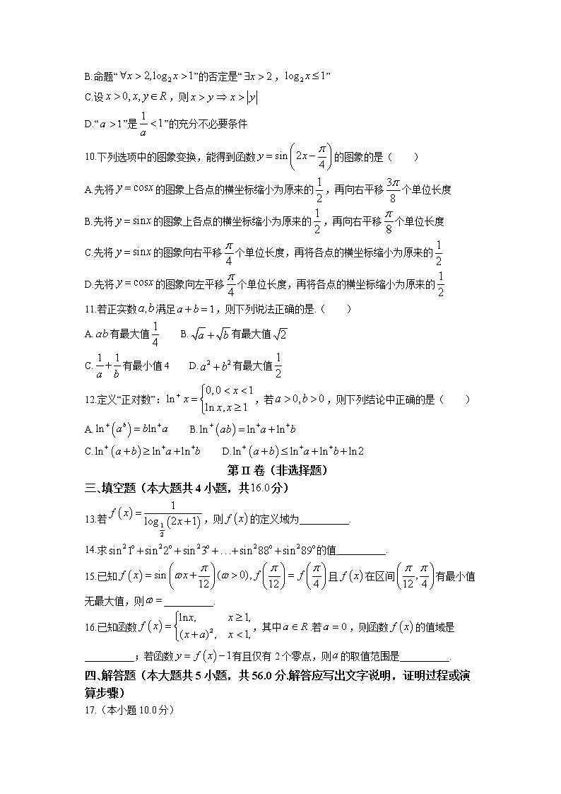 陕西省西安市雁塔区第二中学、渭北中学2022-2023学年高一上学期期末联考数学试题03