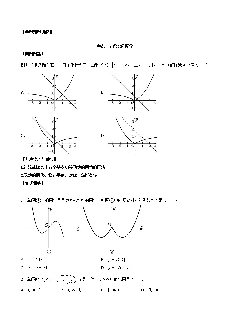 第七讲函数图像及函数与方程原卷版第2页