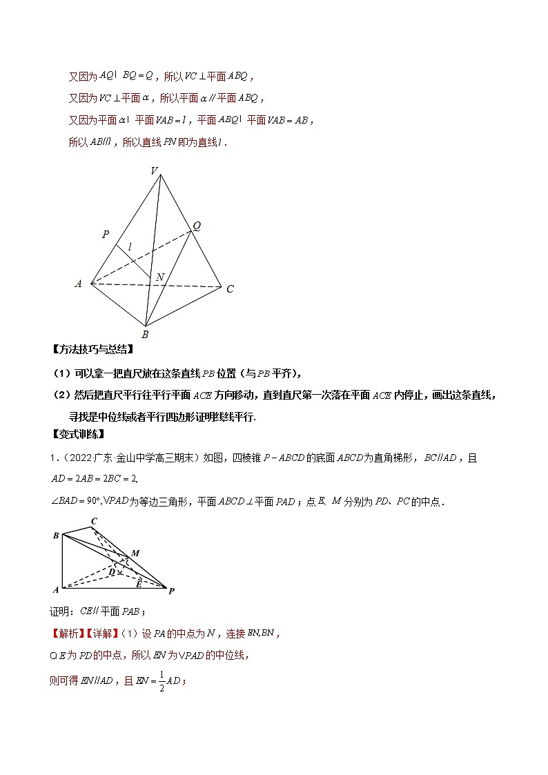 第19讲 直线、平面平行的判定与性质-2023年高考数学必考考点二轮复习讲义（新高考专用）03