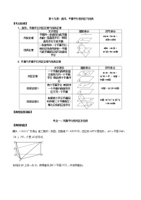 第19讲 直线、平面平行的判定与性质-2023年高考数学必考考点二轮复习讲义（新高考专用）