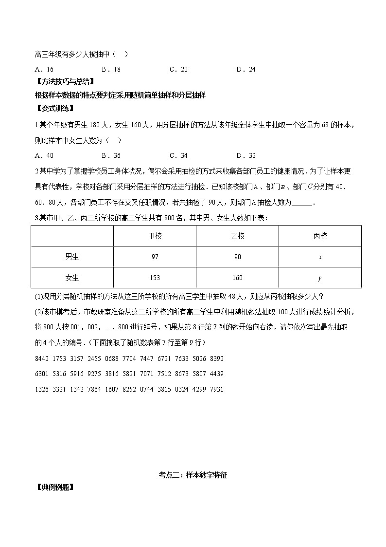 第二十二讲统计初步及成对数据的统计分析原卷版第2页