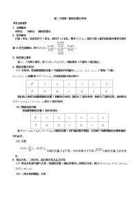 第24讲 随机变量分布列-2023年高考数学必考考点二轮复习讲义（新高考专用）