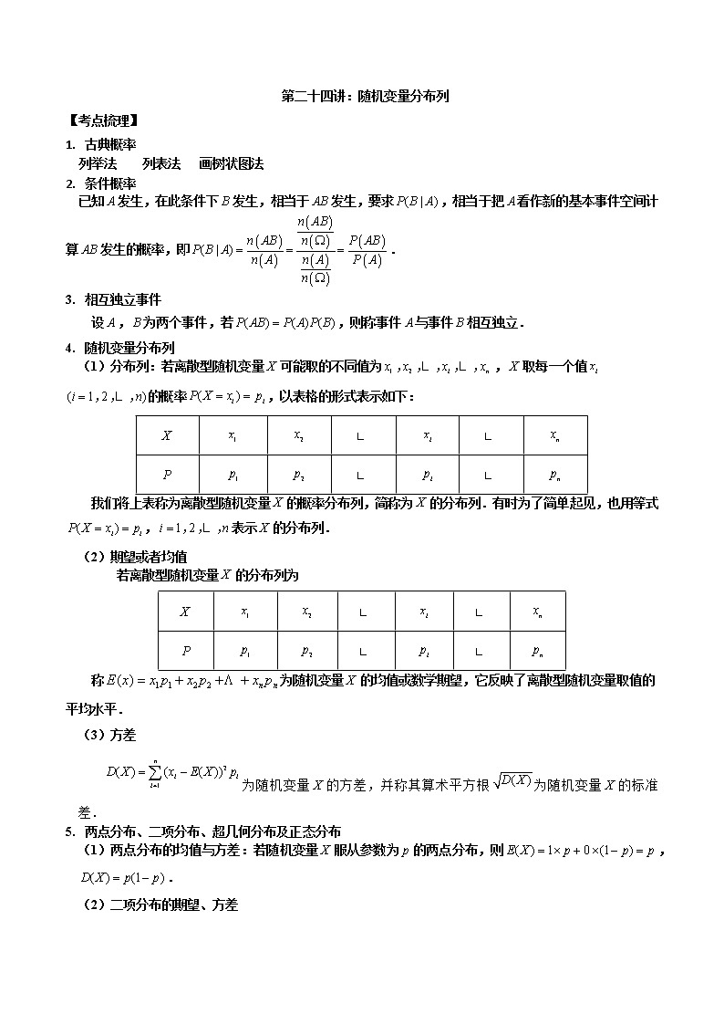 第二十四讲随机变量分布列解析版第1页