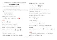 吉林省吉林市2022-2023学年高三下学期高考第二次调研测试  数学  Word版含答案