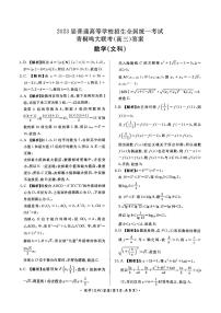 2023届河南省青桐鸣高三2月联考 文数 试题及答案