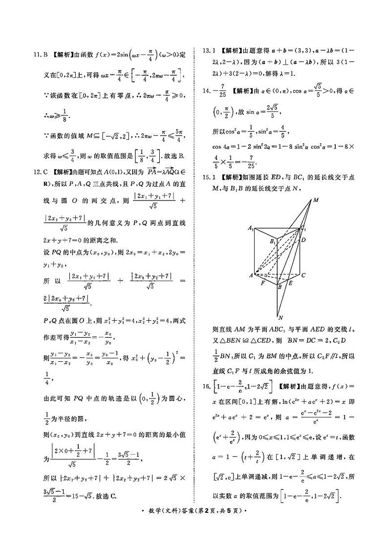 2023届河南省青桐鸣高三2月联考 文数 试题及答案02