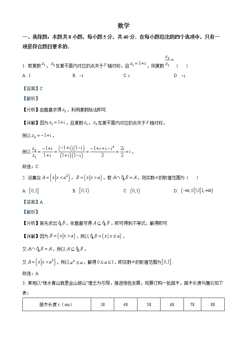吉林省梅河口市第五中学2022-2023学年高三下学期一模数学试题（解析版）第1页